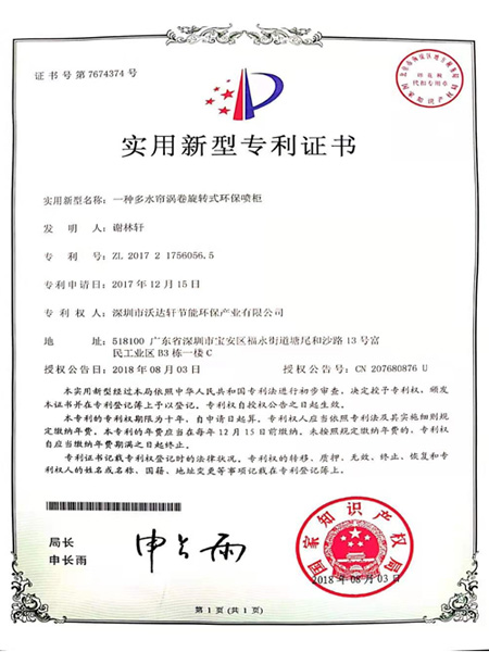 實(shí)用新型專利證書